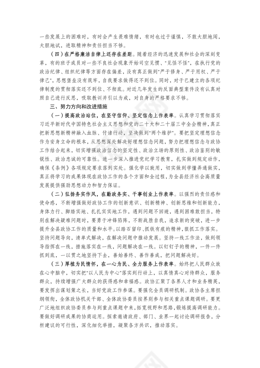 个人纪律作风对照检查材料