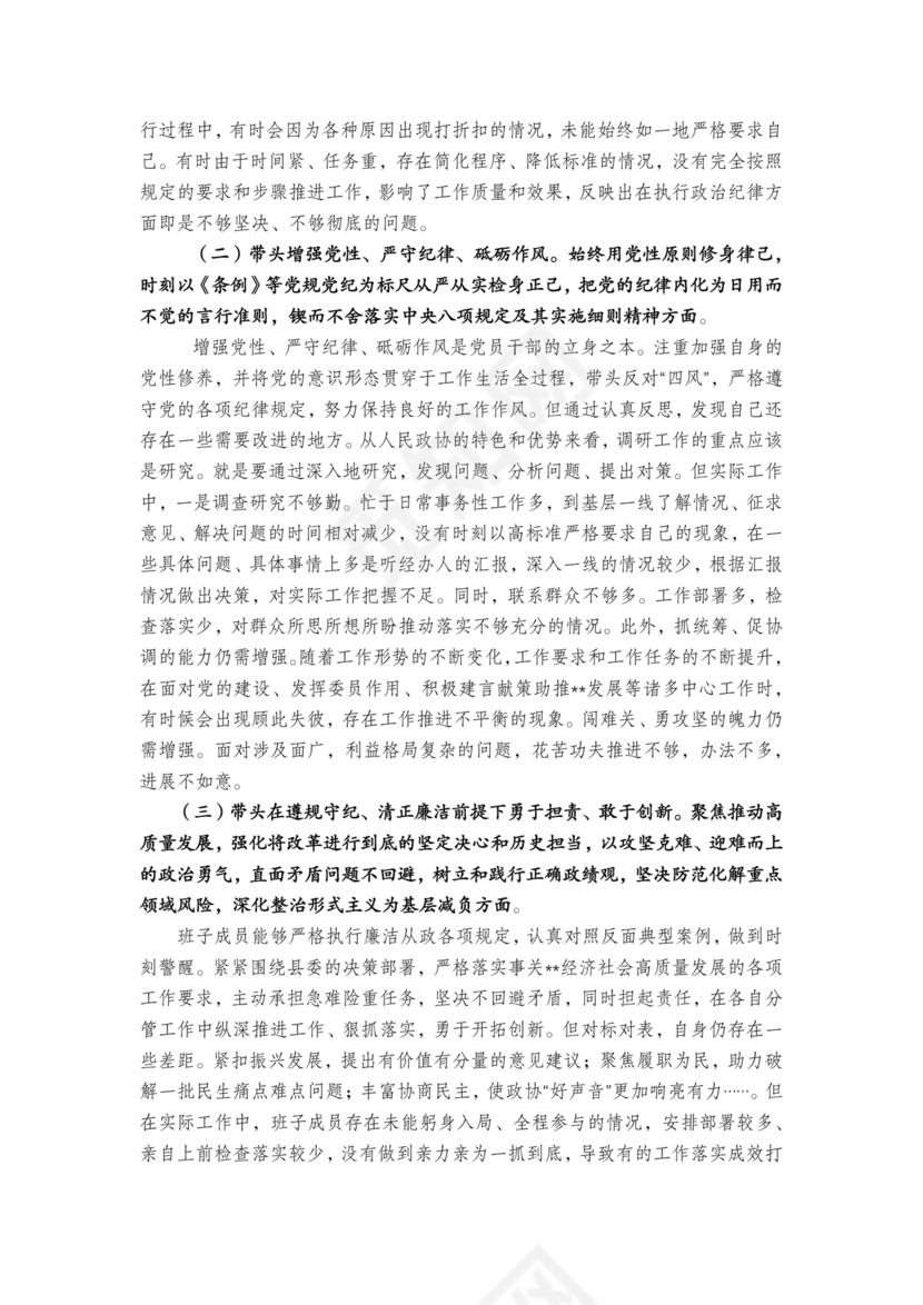 个人纪律作风对照检查材料