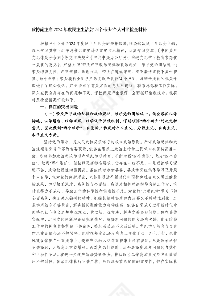 个人纪律作风对照检查材料