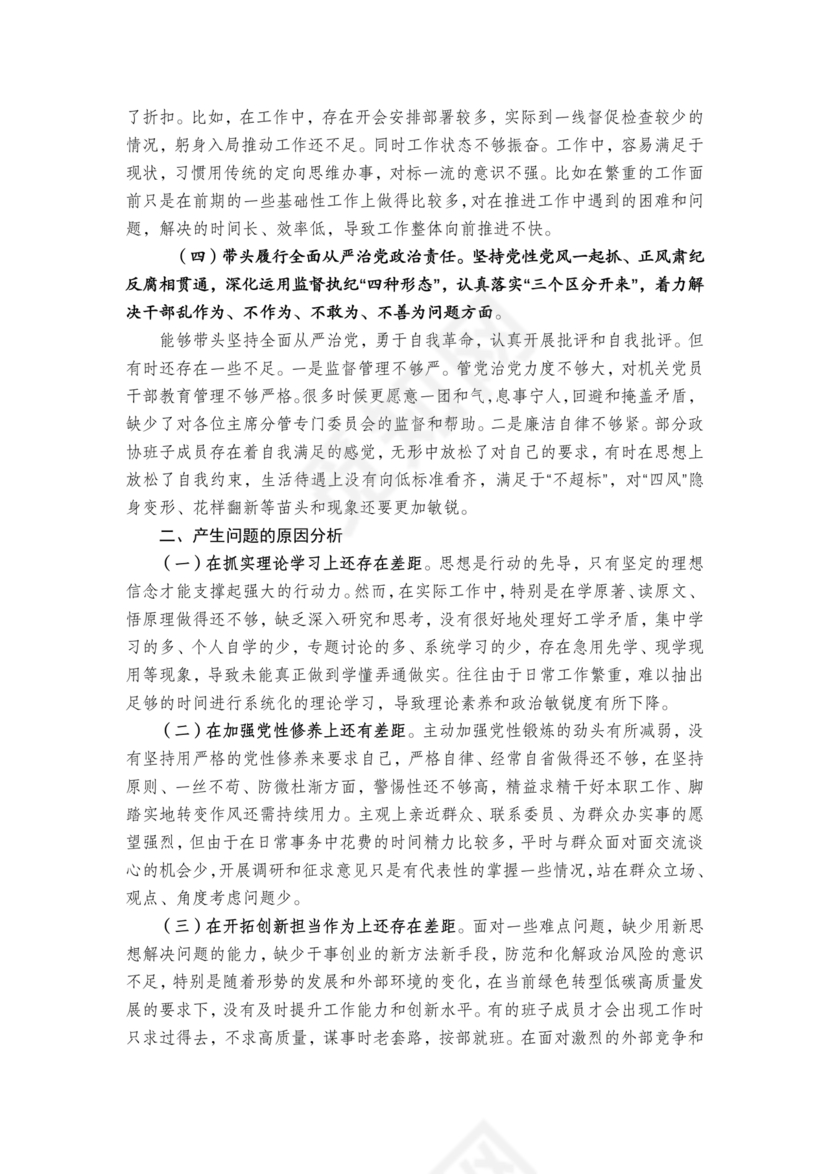 个人纪律作风对照检查材料