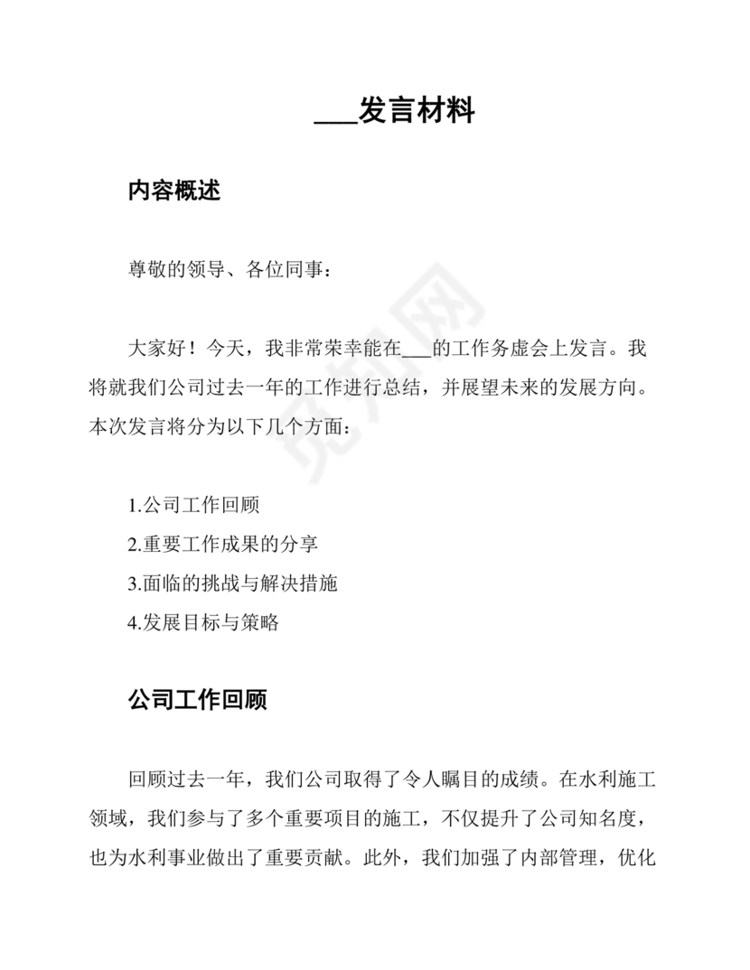 水利务虚会发言材料