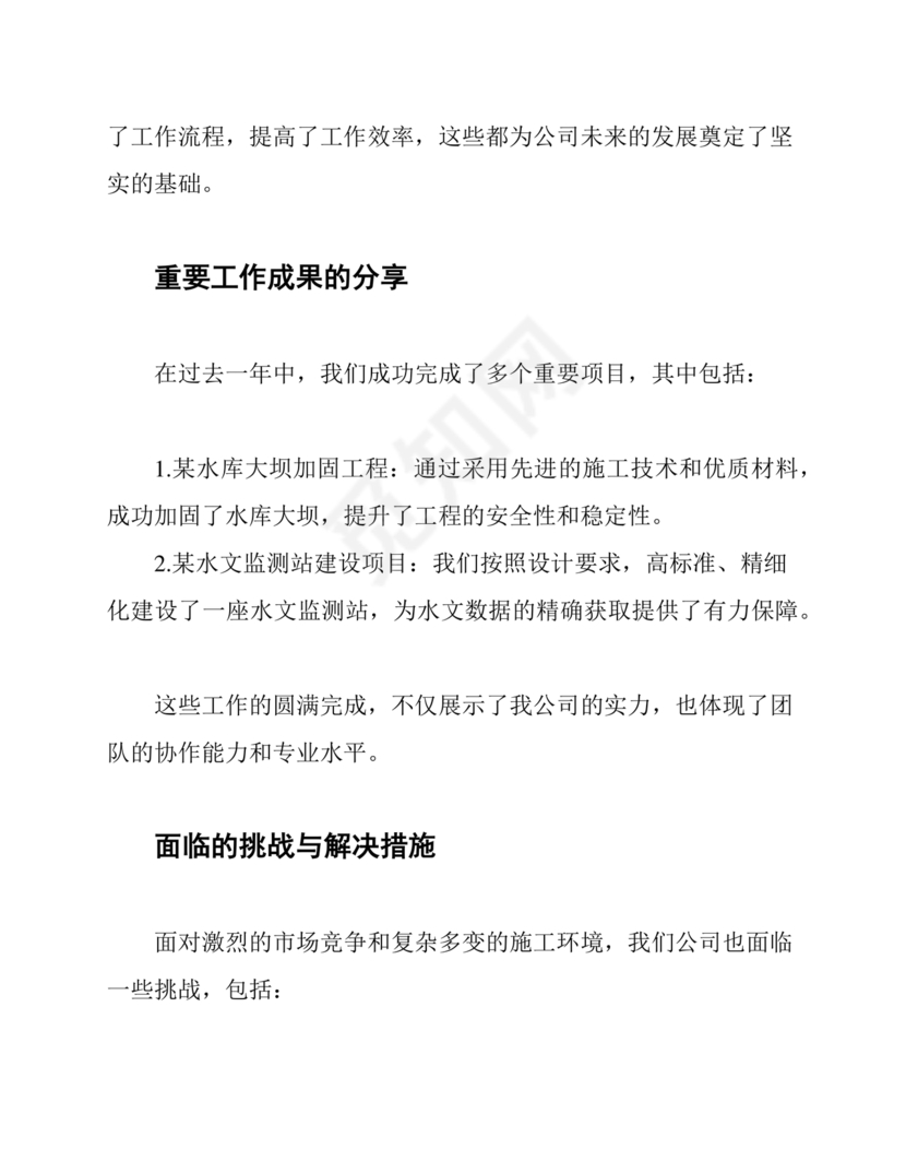 水利务虚会发言材料