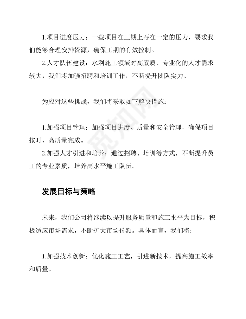 水利务虚会发言材料