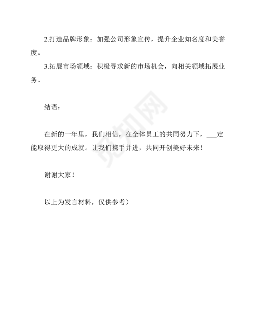 水利务虚会发言材料