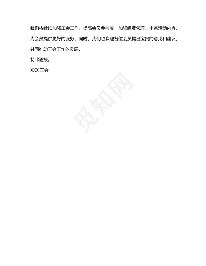 工会巡察整改报告