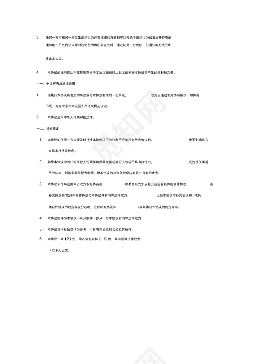 生态伙伴框架合作协议