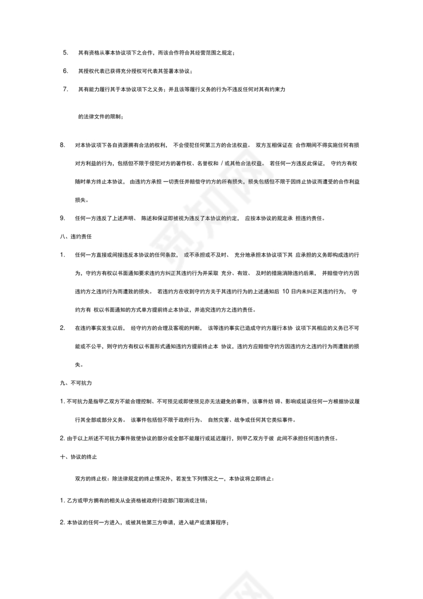 生态伙伴框架合作协议