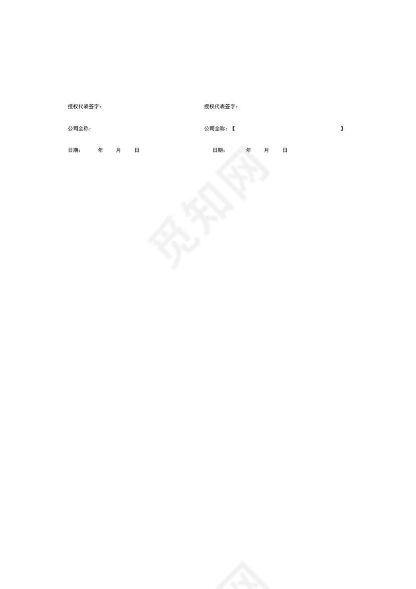 生态伙伴框架合作协议