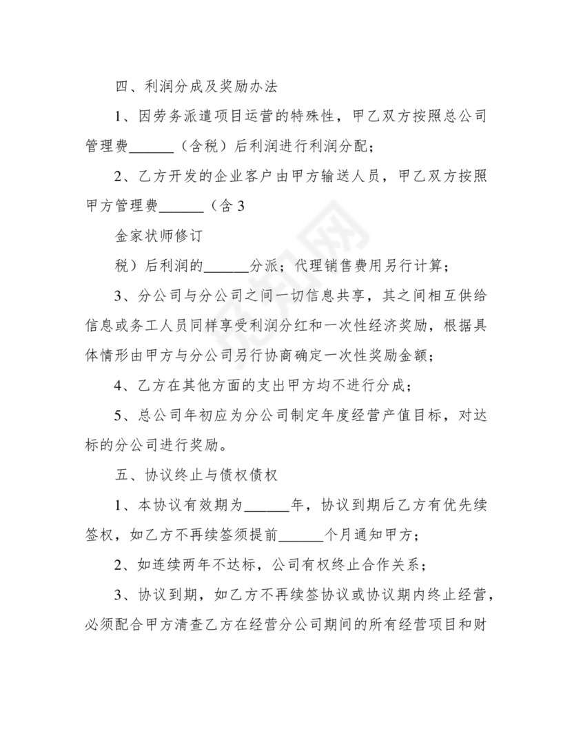 设立分公司合作协议书