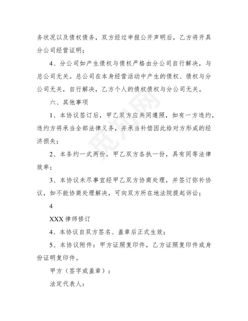 设立分公司合作协议书