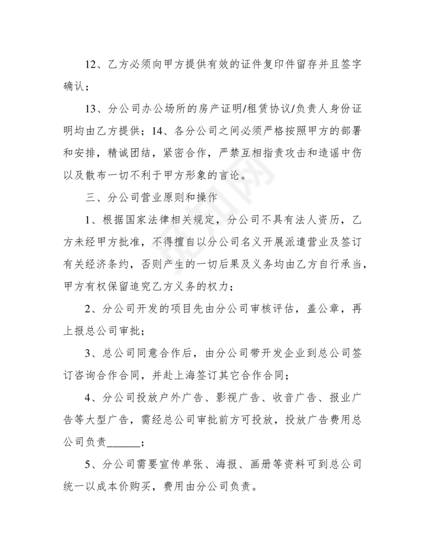 设立分公司合作协议书