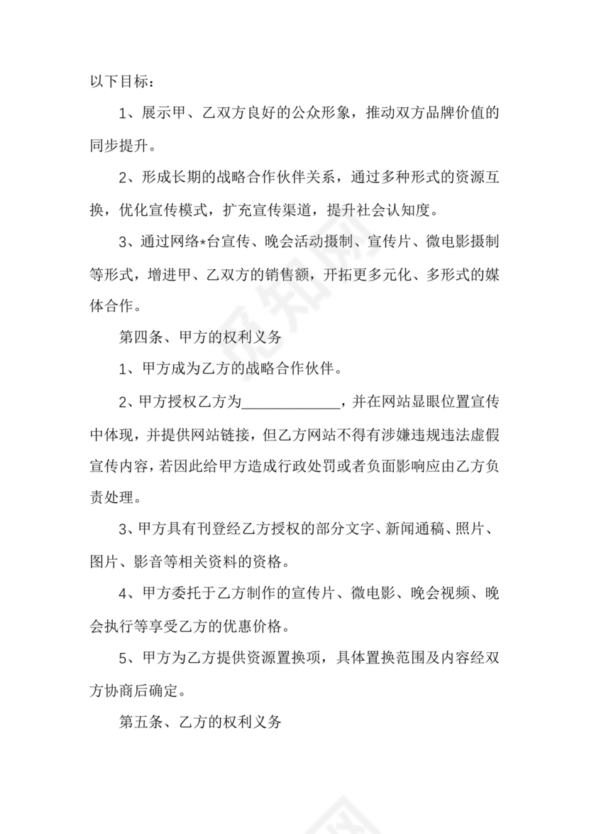 企业与企业之间战略合作协议