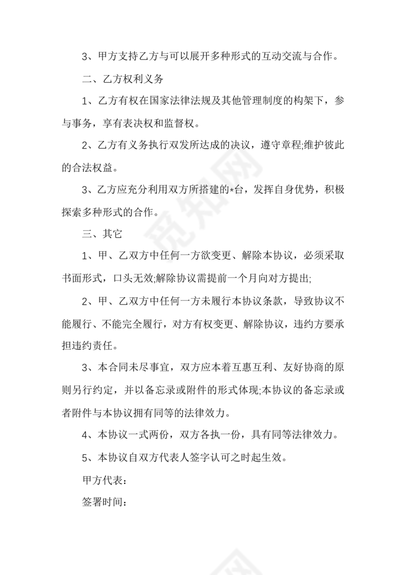 企业与企业之间战略合作协议