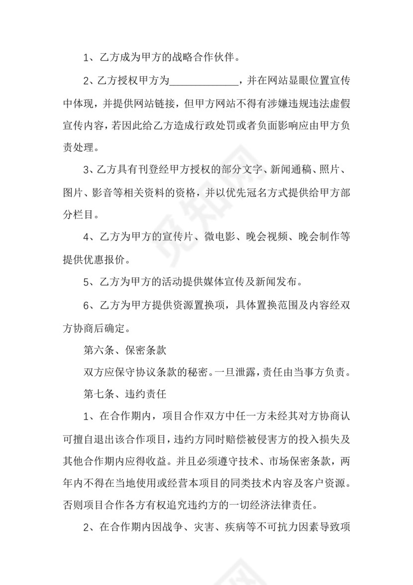 企业与企业之间战略合作协议