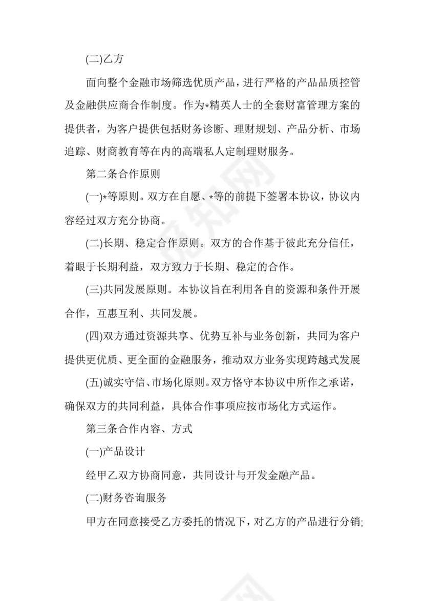 企业与企业之间战略合作协议