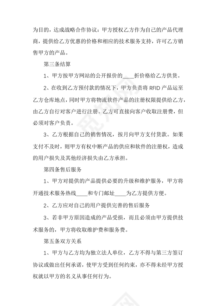 企业与企业之间战略合作协议