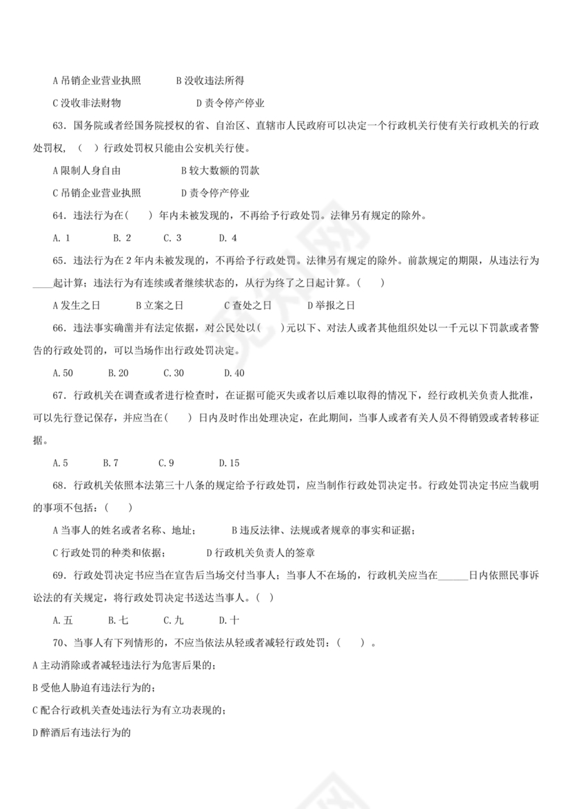 行政处罚法试题及答案300题库
