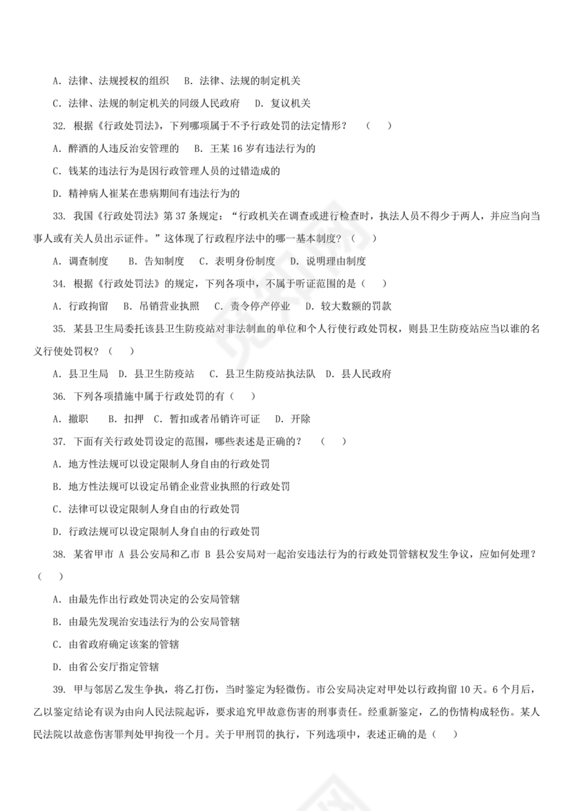 行政处罚法试题及答案300题库