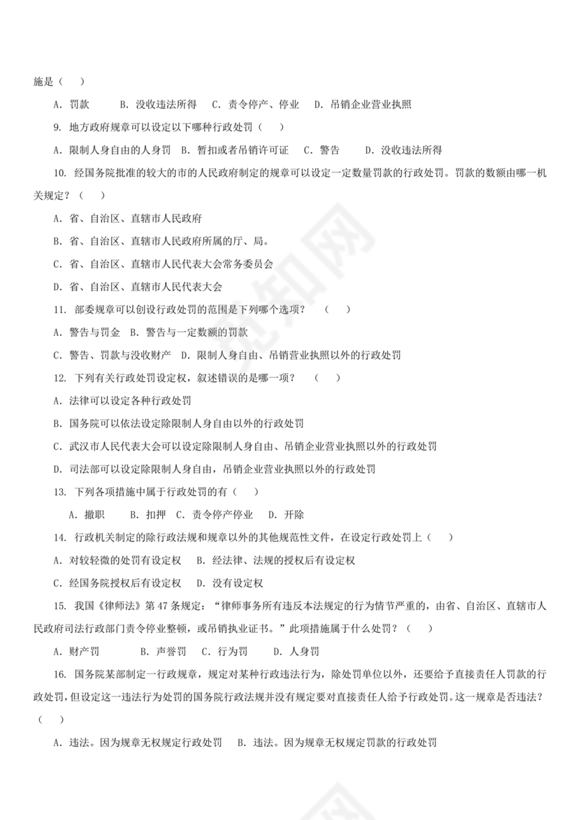 行政处罚法试题及答案300题库