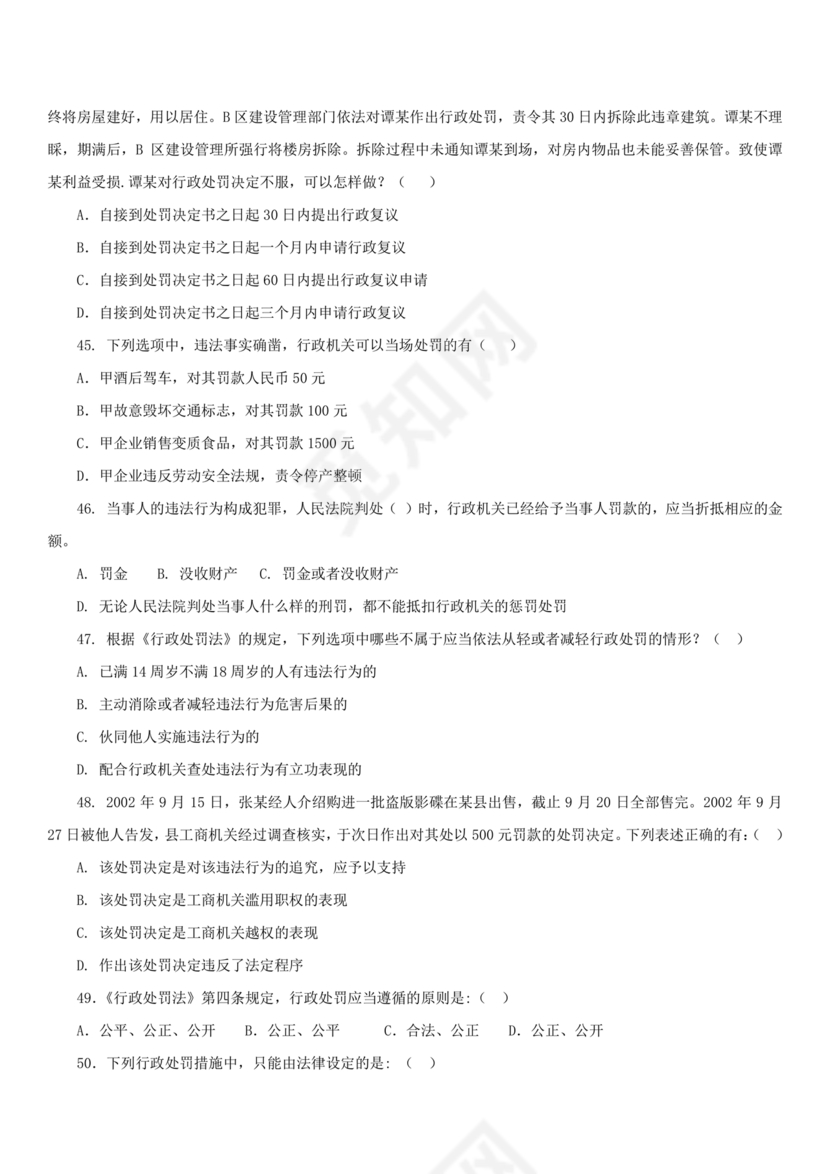 行政处罚法试题及答案300题库