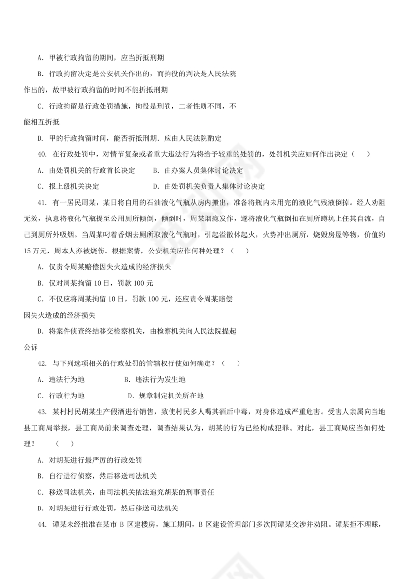 行政处罚法试题及答案300题库