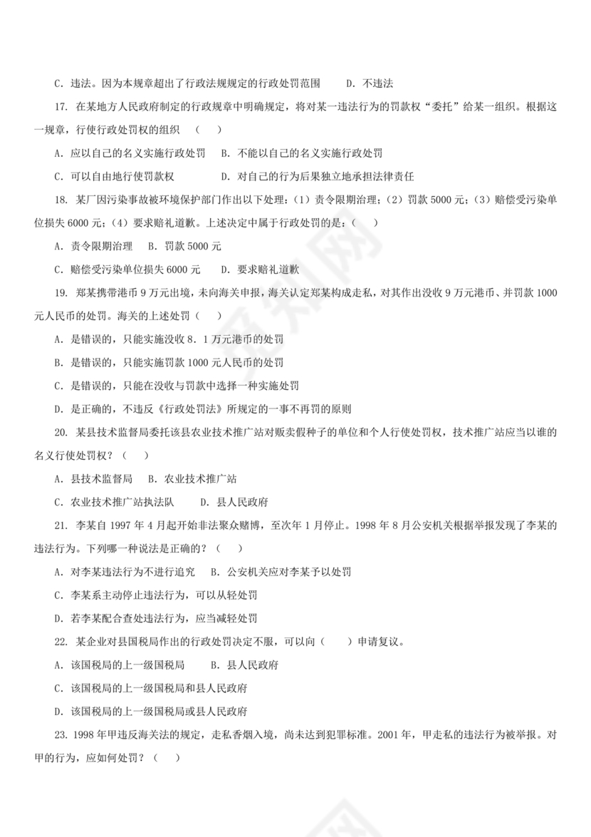 行政处罚法试题及答案300题库