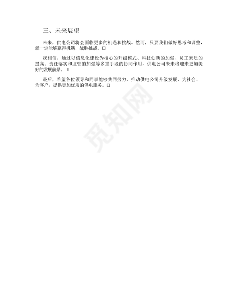 公司务虚会发言材料