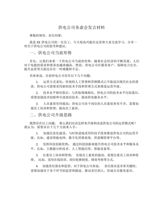 公司务虚会发言材料