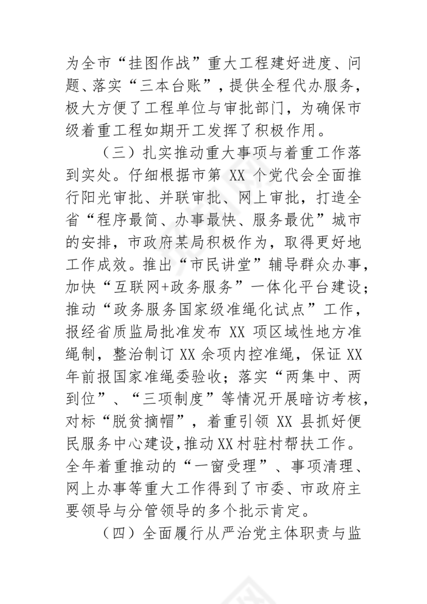 选人用人巡视整改报告