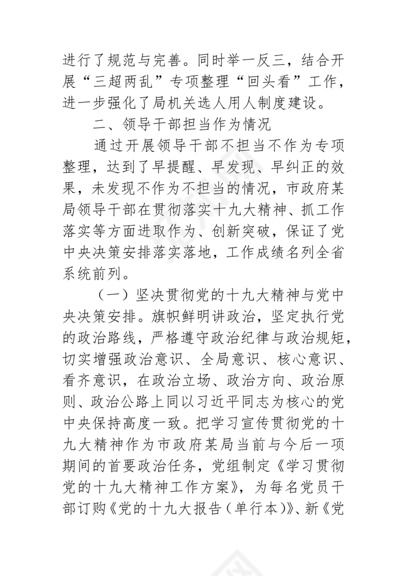 选人用人巡视整改报告