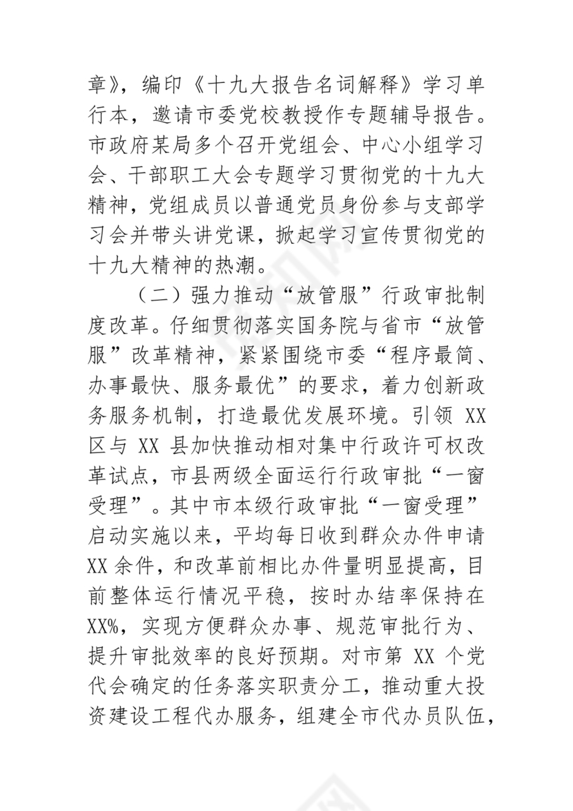 选人用人巡视整改报告