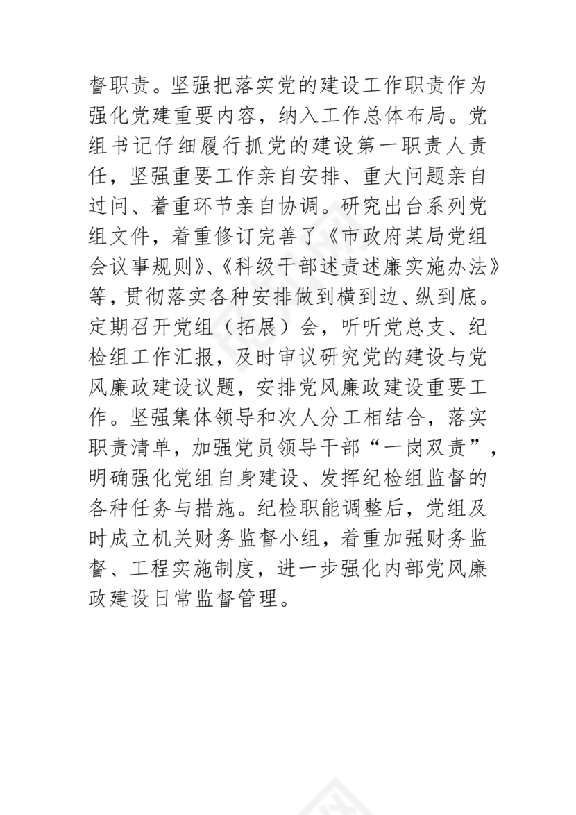 选人用人巡视整改报告