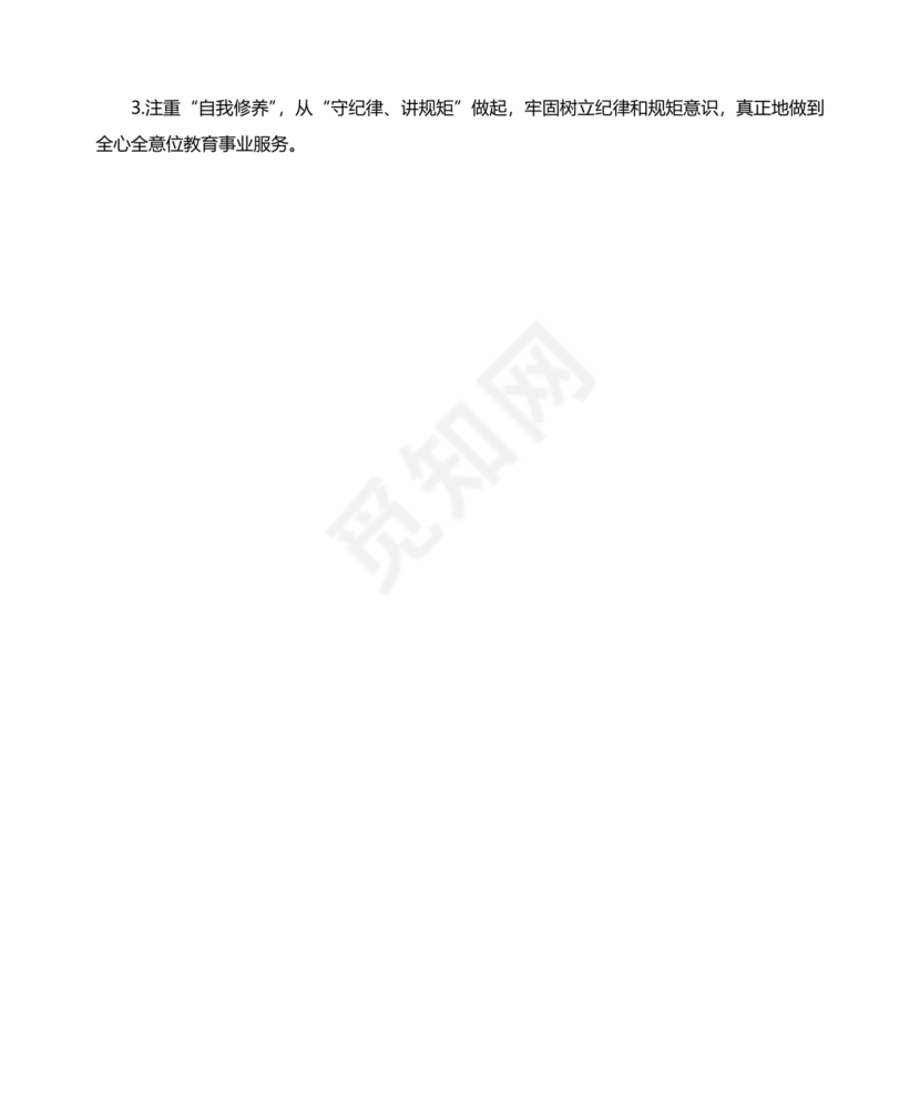 规矩意识方面自我剖析材料