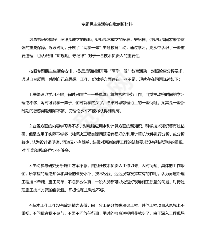 规矩意识方面自我剖析材料