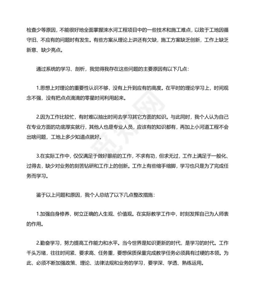 规矩意识方面自我剖析材料
