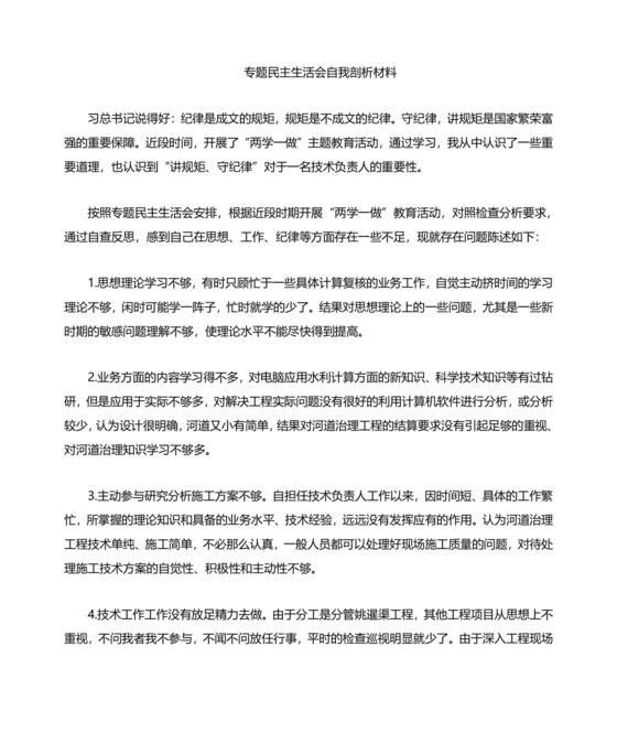 规矩意识方面自我剖析材料