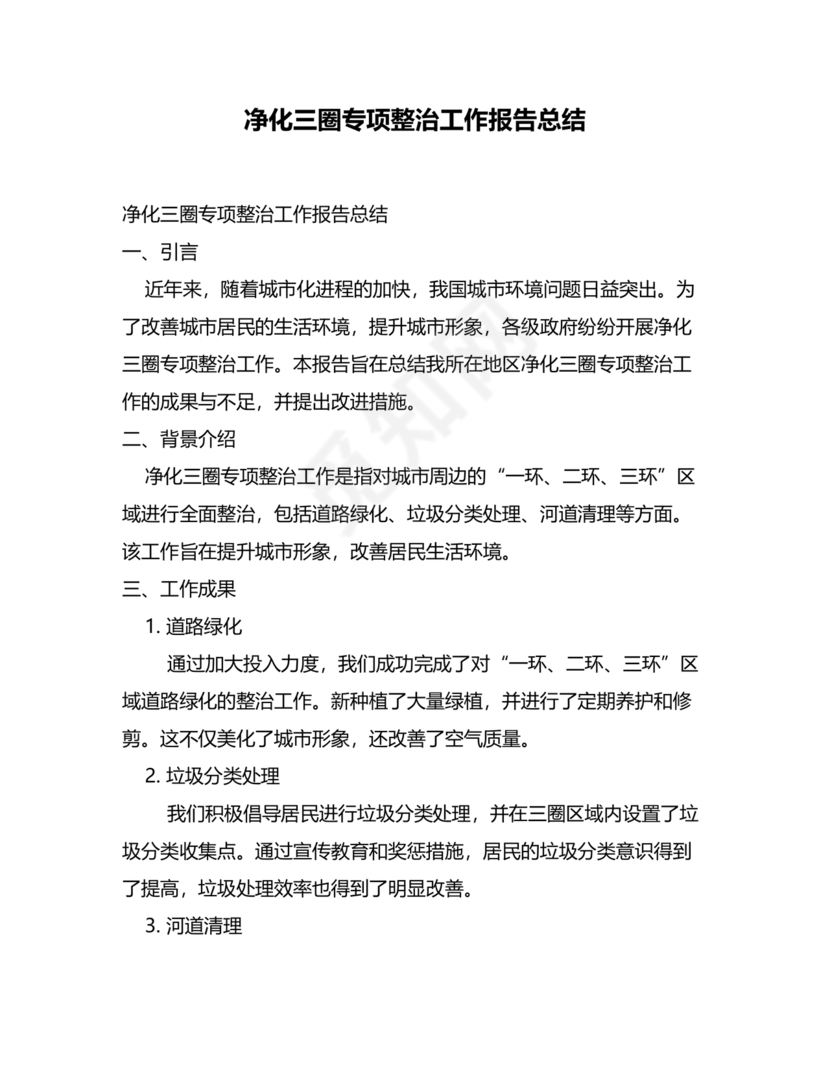 净化三圈自我剖析材料