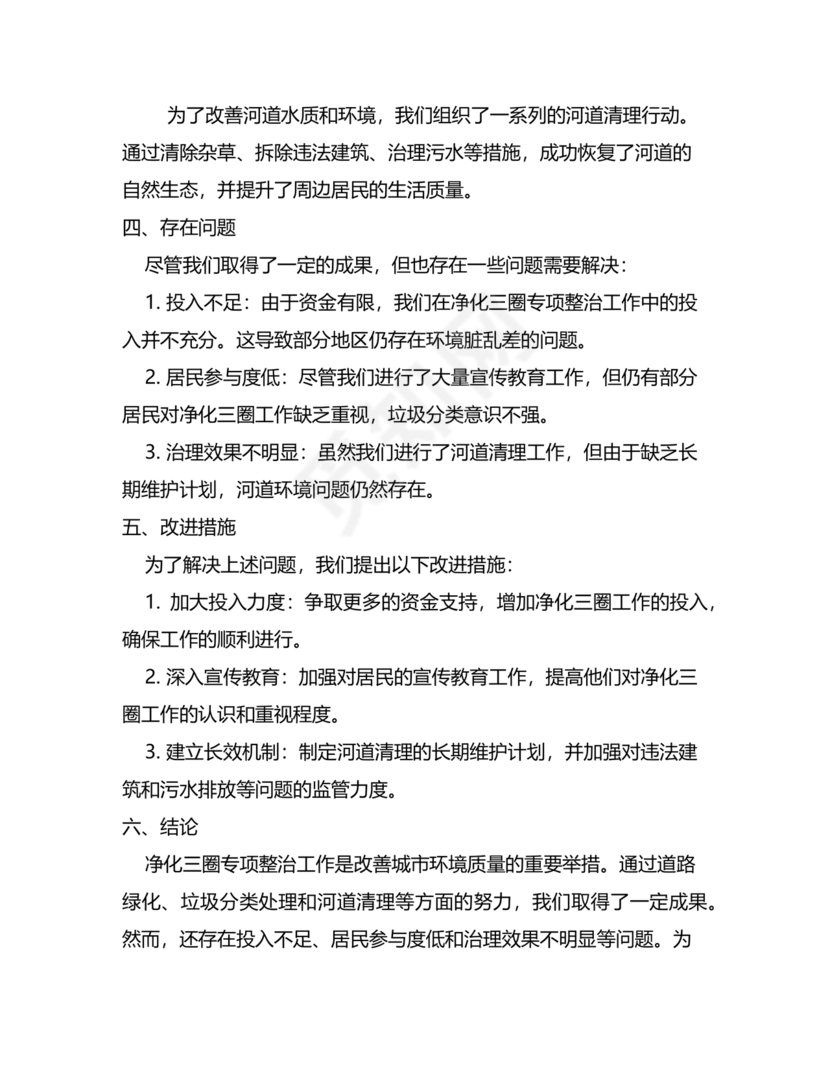 净化三圈自我剖析材料