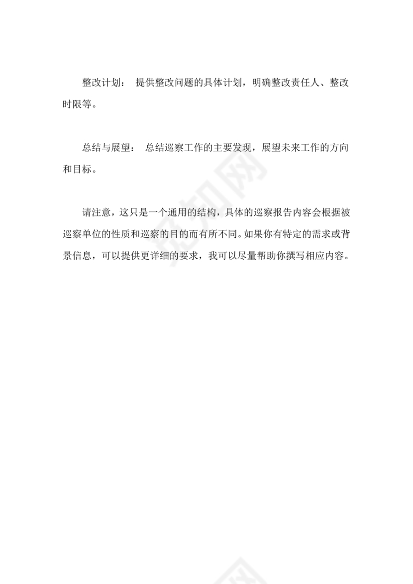 意识形态巡察整改落实情况报告