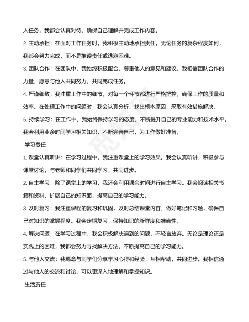 责任落实方面自我剖析材料