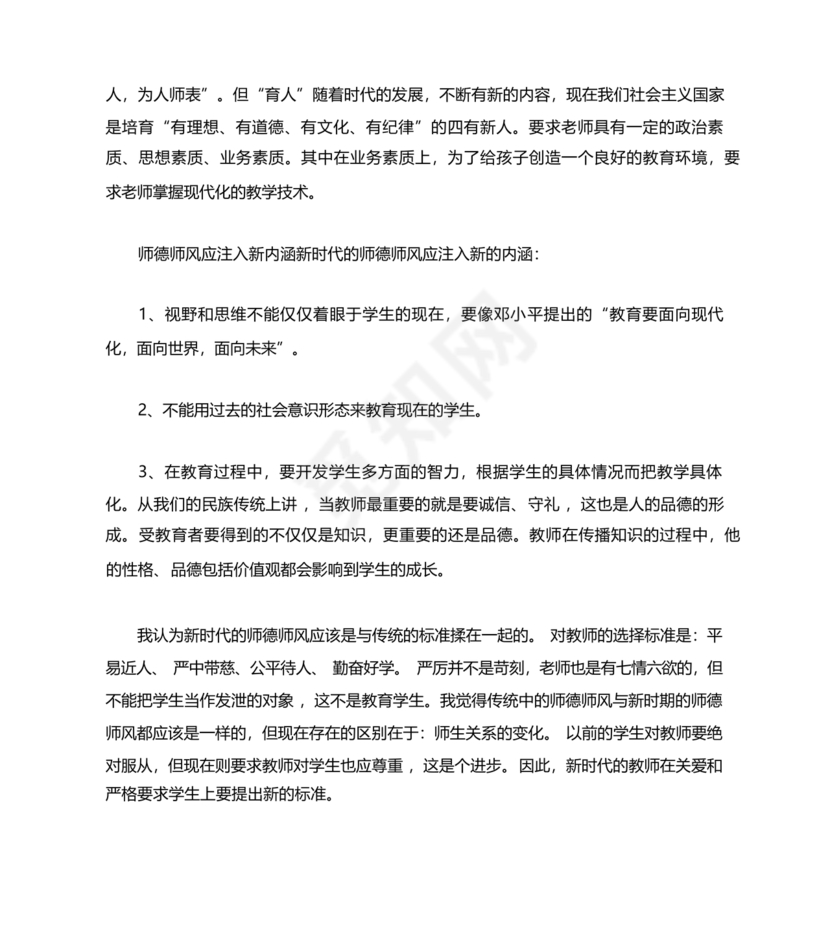 师德师风个人对照检查材料