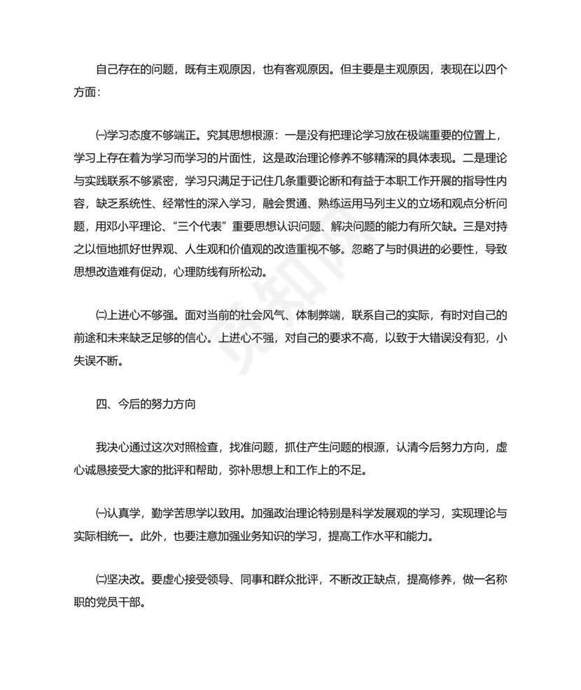 查思想查作风查纪律剖析材料