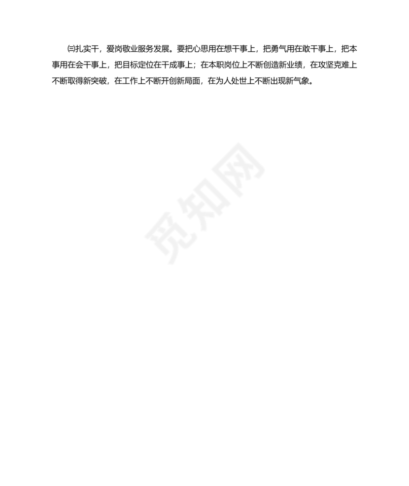 查思想查作风查纪律剖析材料