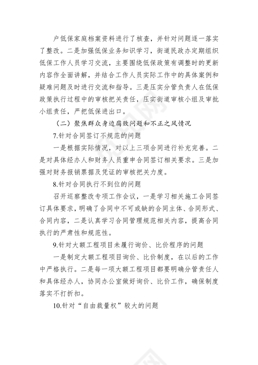 街道巡察整改情况报告