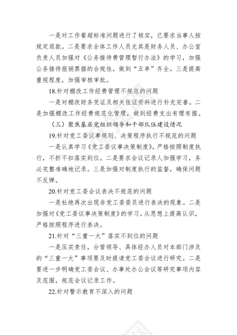 街道巡察整改情况报告