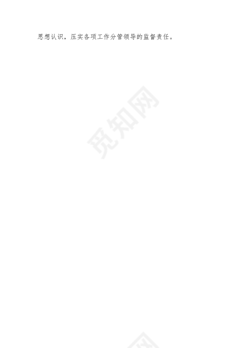 街道巡察整改情况报告