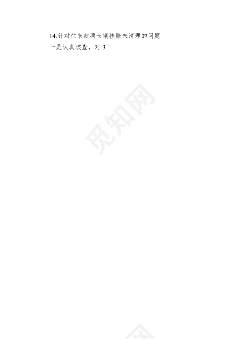 街道巡察整改情况报告