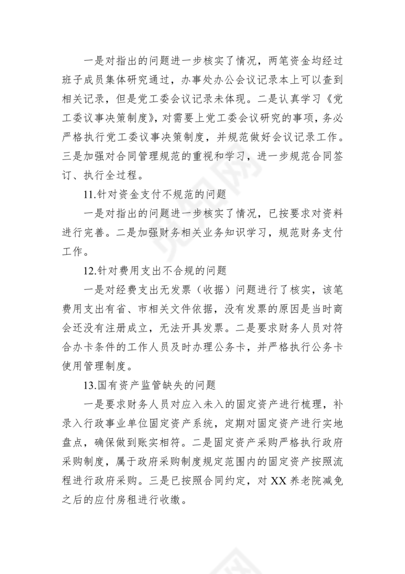 街道巡察整改情况报告