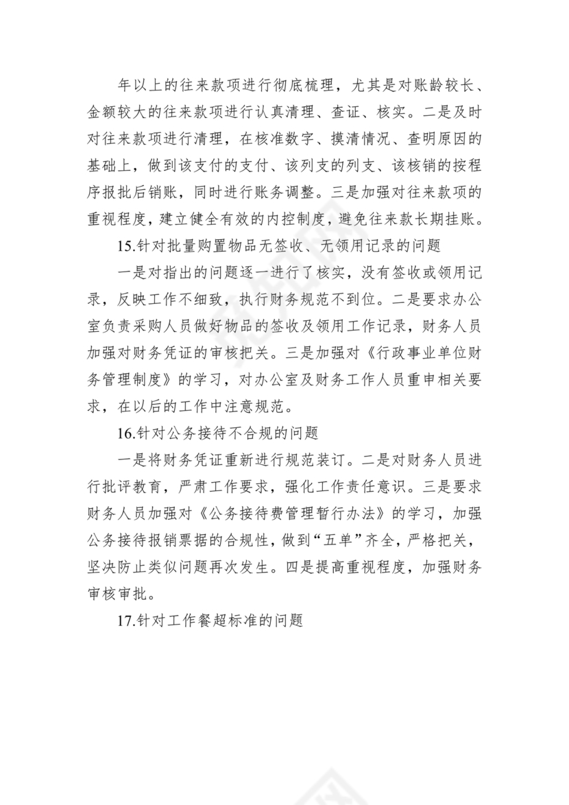 街道巡察整改情况报告