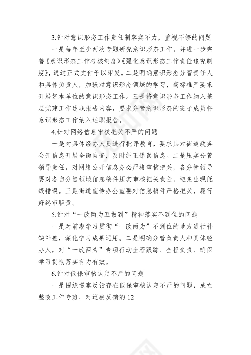 街道巡察整改情况报告